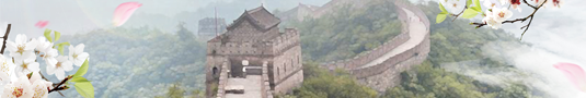 长城