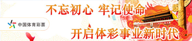 中国体育彩票